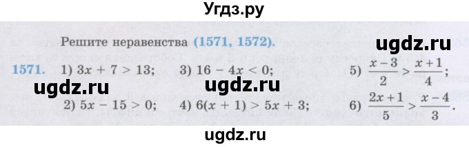 ГДЗ (Учебник) по математике 6 класс Алдамуратова Т.А. / упражнение номер / 1571
