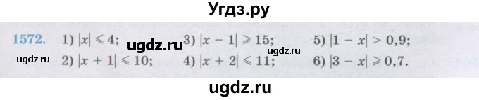 ГДЗ (Учебник) по математике 6 класс Алдамуратова Т.А. / упражнение номер / 1572