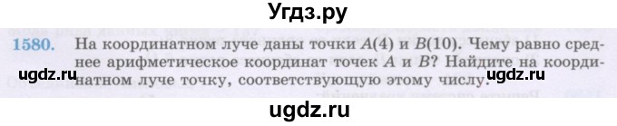 ГДЗ (Учебник) по математике 6 класс Алдамуратова Т.А. / упражнение номер / 1580