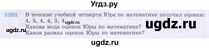 ГДЗ (Учебник) по математике 6 класс Алдамуратова Т.А. / упражнение номер / 1583
