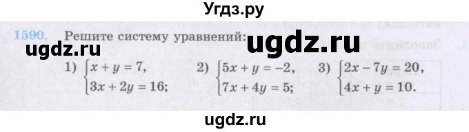 ГДЗ (Учебник) по математике 6 класс Алдамуратова Т.А. / упражнение номер / 1590