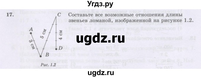 ГДЗ (Учебник) по математике 6 класс Алдамуратова Т.А. / упражнение номер / 17