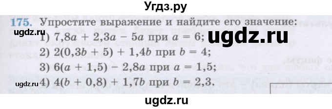 ГДЗ (Учебник) по математике 6 класс Алдамуратова Т.А. / упражнение номер / 175