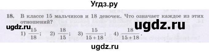 ГДЗ (Учебник) по математике 6 класс Алдамуратова Т.А. / упражнение номер / 18
