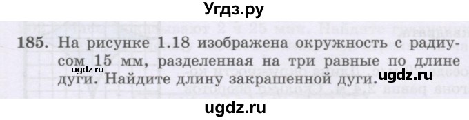 ГДЗ (Учебник) по математике 6 класс Алдамуратова Т.А. / упражнение номер / 185