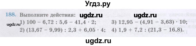 ГДЗ (Учебник) по математике 6 класс Алдамуратова Т.А. / упражнение номер / 188