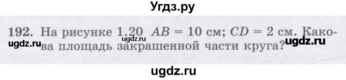 ГДЗ (Учебник) по математике 6 класс Алдамуратова Т.А. / упражнение номер / 192