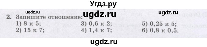 ГДЗ (Учебник) по математике 6 класс Алдамуратова Т.А. / упражнение номер / 2