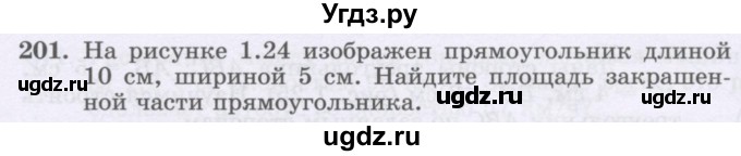 ГДЗ (Учебник) по математике 6 класс Алдамуратова Т.А. / упражнение номер / 201