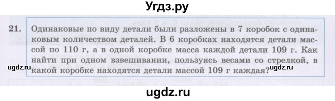 ГДЗ (Учебник) по математике 6 класс Алдамуратова Т.А. / упражнение номер / 21