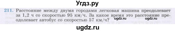 ГДЗ (Учебник) по математике 6 класс Алдамуратова Т.А. / упражнение номер / 211