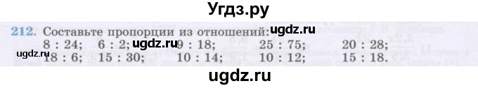 ГДЗ (Учебник) по математике 6 класс Алдамуратова Т.А. / упражнение номер / 212