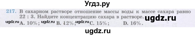 ГДЗ (Учебник) по математике 6 класс Алдамуратова Т.А. / упражнение номер / 217