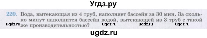 ГДЗ (Учебник) по математике 6 класс Алдамуратова Т.А. / упражнение номер / 220