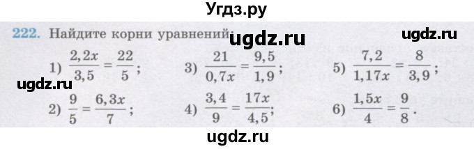ГДЗ (Учебник) по математике 6 класс Алдамуратова Т.А. / упражнение номер / 222