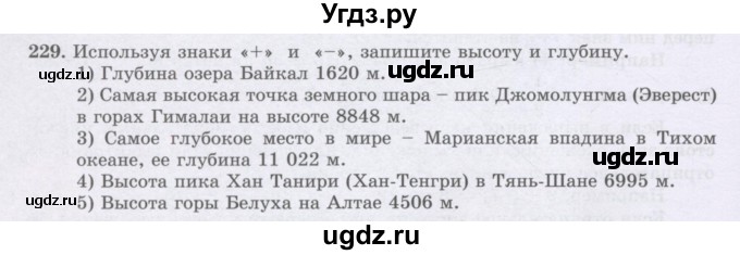 ГДЗ (Учебник) по математике 6 класс Алдамуратова Т.А. / упражнение номер / 229