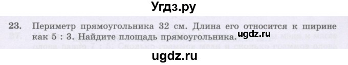 ГДЗ (Учебник) по математике 6 класс Алдамуратова Т.А. / упражнение номер / 23