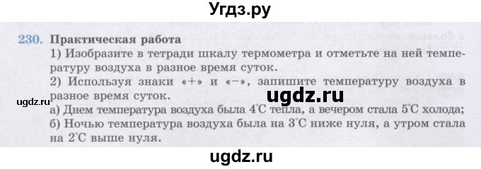 ГДЗ (Учебник) по математике 6 класс Алдамуратова Т.А. / упражнение номер / 230