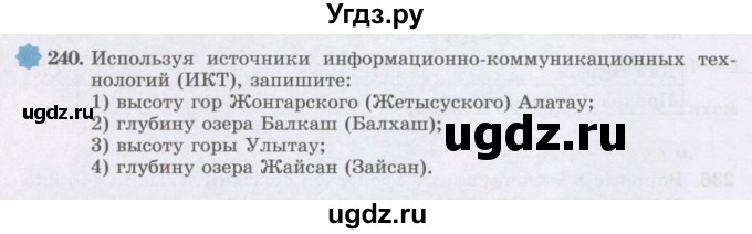 ГДЗ (Учебник) по математике 6 класс Алдамуратова Т.А. / упражнение номер / 240