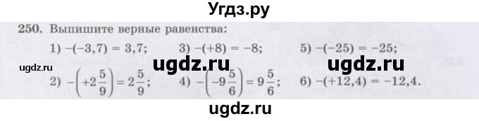 ГДЗ (Учебник) по математике 6 класс Алдамуратова Т.А. / упражнение номер / 250