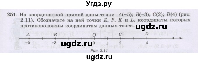 ГДЗ (Учебник) по математике 6 класс Алдамуратова Т.А. / упражнение номер / 251