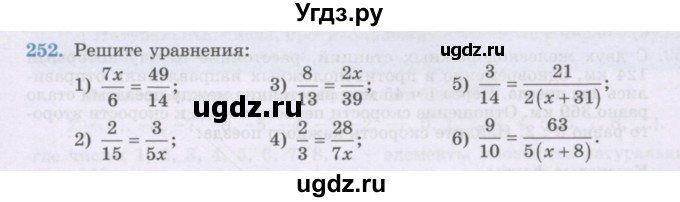 ГДЗ (Учебник) по математике 6 класс Алдамуратова Т.А. / упражнение номер / 252