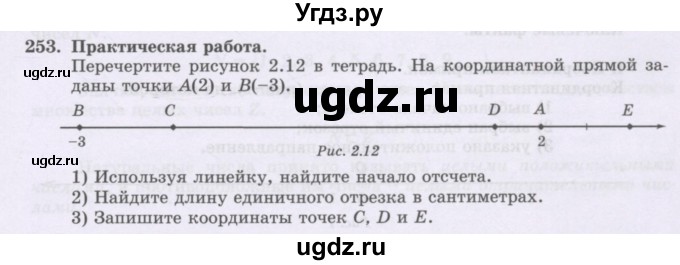 ГДЗ (Учебник) по математике 6 класс Алдамуратова Т.А. / упражнение номер / 253