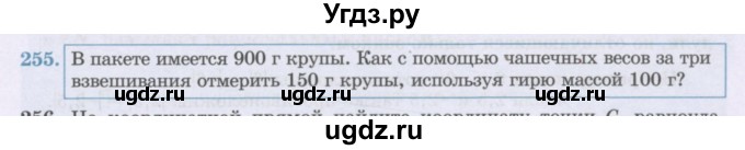 ГДЗ (Учебник) по математике 6 класс Алдамуратова Т.А. / упражнение номер / 255