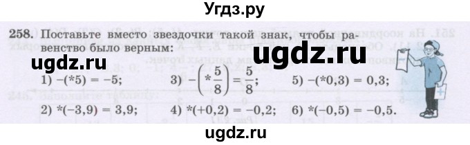 ГДЗ (Учебник) по математике 6 класс Алдамуратова Т.А. / упражнение номер / 258