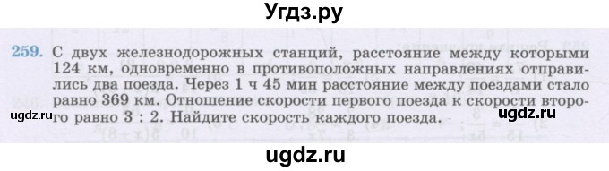 ГДЗ (Учебник) по математике 6 класс Алдамуратова Т.А. / упражнение номер / 259