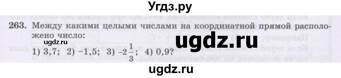 ГДЗ (Учебник) по математике 6 класс Алдамуратова Т.А. / упражнение номер / 263