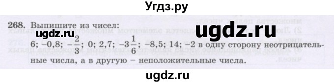 ГДЗ (Учебник) по математике 6 класс Алдамуратова Т.А. / упражнение номер / 268