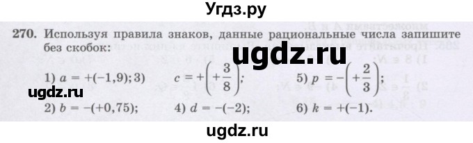 ГДЗ (Учебник) по математике 6 класс Алдамуратова Т.А. / упражнение номер / 270