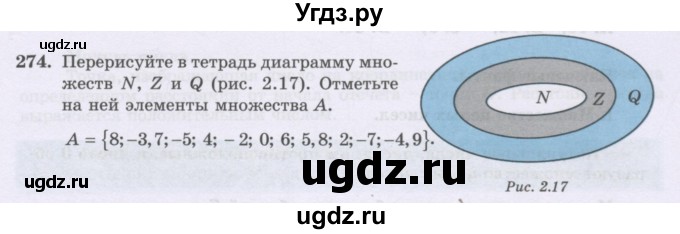 ГДЗ (Учебник) по математике 6 класс Алдамуратова Т.А. / упражнение номер / 274