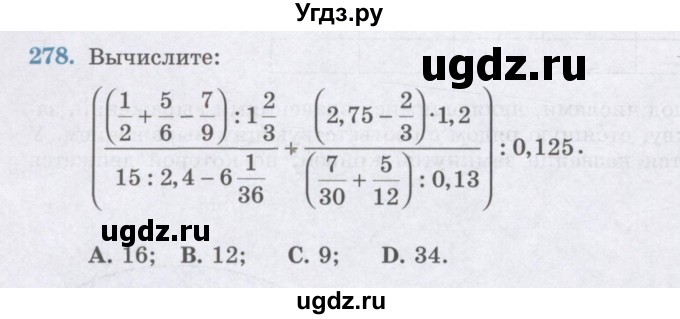 ГДЗ (Учебник) по математике 6 класс Алдамуратова Т.А. / упражнение номер / 278