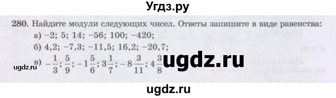 ГДЗ (Учебник) по математике 6 класс Алдамуратова Т.А. / упражнение номер / 280
