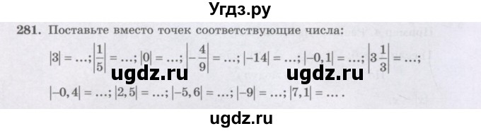 ГДЗ (Учебник) по математике 6 класс Алдамуратова Т.А. / упражнение номер / 281