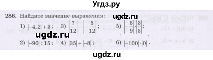 ГДЗ (Учебник) по математике 6 класс Алдамуратова Т.А. / упражнение номер / 286