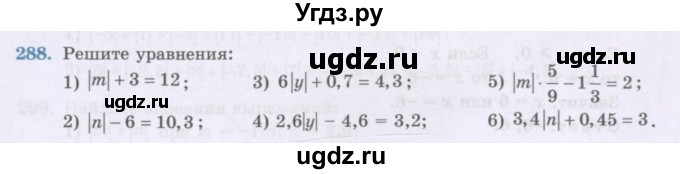 ГДЗ (Учебник) по математике 6 класс Алдамуратова Т.А. / упражнение номер / 288