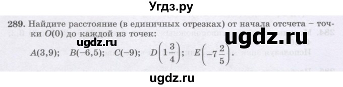 ГДЗ (Учебник) по математике 6 класс Алдамуратова Т.А. / упражнение номер / 289