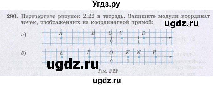 ГДЗ (Учебник) по математике 6 класс Алдамуратова Т.А. / упражнение номер / 290
