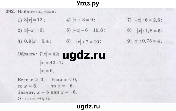 ГДЗ (Учебник) по математике 6 класс Алдамуратова Т.А. / упражнение номер / 292