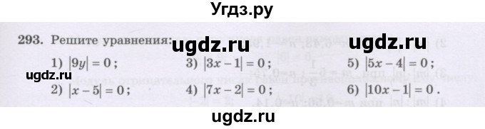 ГДЗ (Учебник) по математике 6 класс Алдамуратова Т.А. / упражнение номер / 293