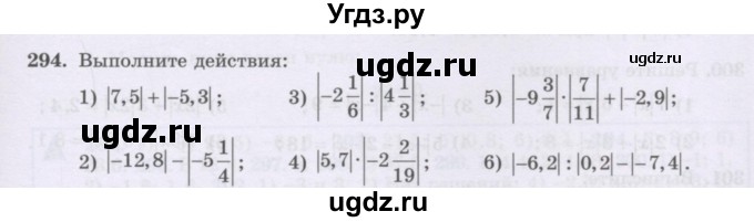 ГДЗ (Учебник) по математике 6 класс Алдамуратова Т.А. / упражнение номер / 294