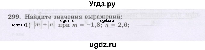 ГДЗ (Учебник) по математике 6 класс Алдамуратова Т.А. / упражнение номер / 299