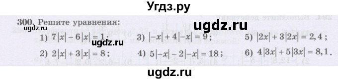 ГДЗ (Учебник) по математике 6 класс Алдамуратова Т.А. / упражнение номер / 300