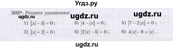 ГДЗ (Учебник) по математике 6 класс Алдамуратова Т.А. / упражнение номер / 302