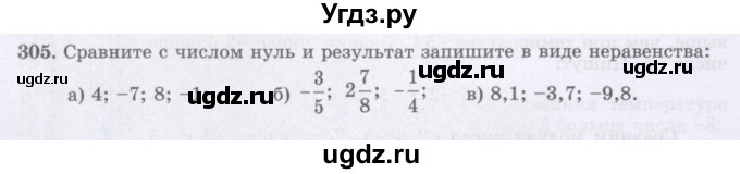 ГДЗ (Учебник) по математике 6 класс Алдамуратова Т.А. / упражнение номер / 305