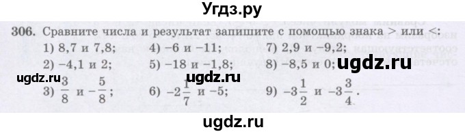 ГДЗ (Учебник) по математике 6 класс Алдамуратова Т.А. / упражнение номер / 306