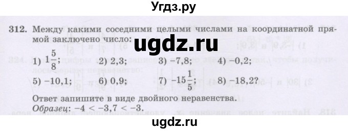 ГДЗ (Учебник) по математике 6 класс Алдамуратова Т.А. / упражнение номер / 312
